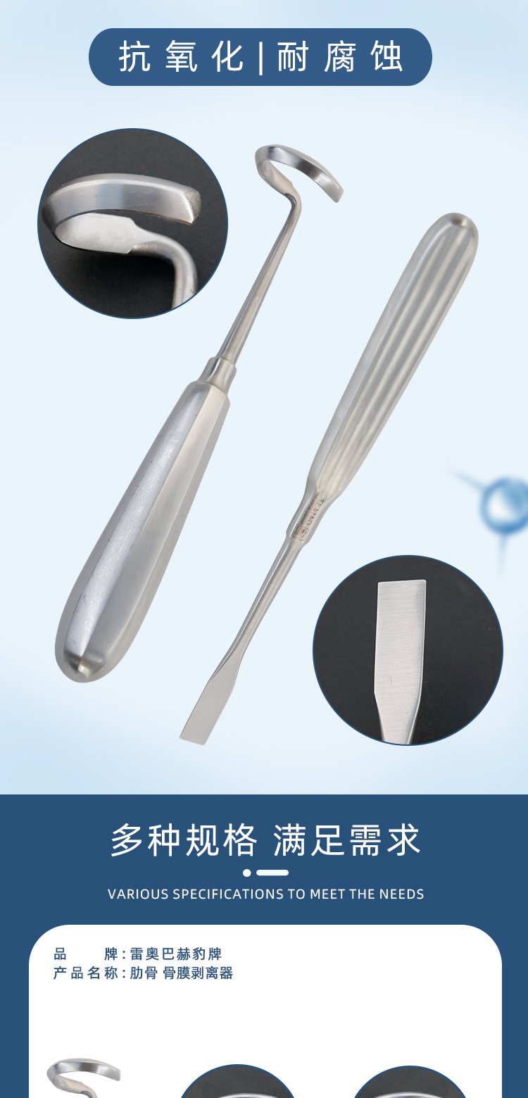 骨膜剥离器_02.jpg