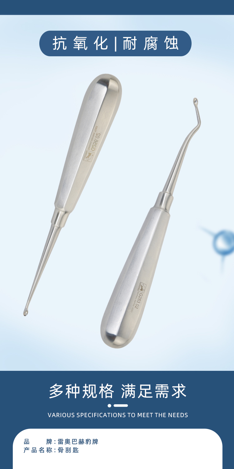 骨刮匙_02.jpg