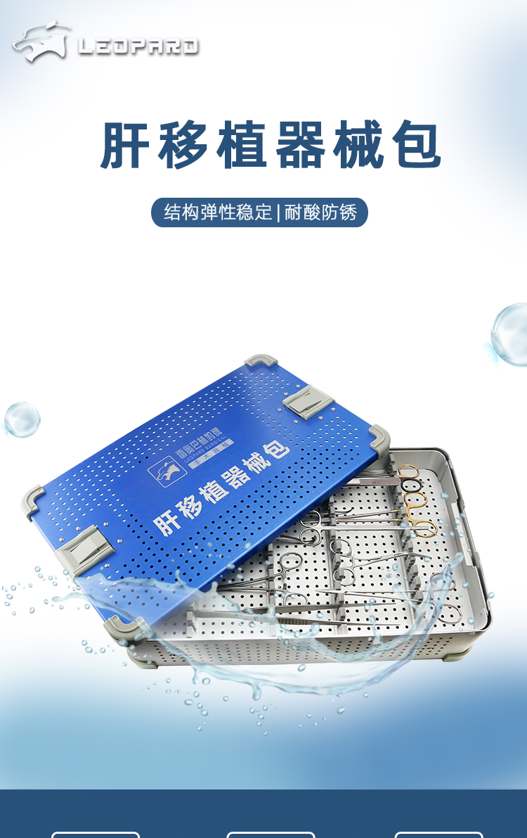 肝移植器械包_01.jpg
