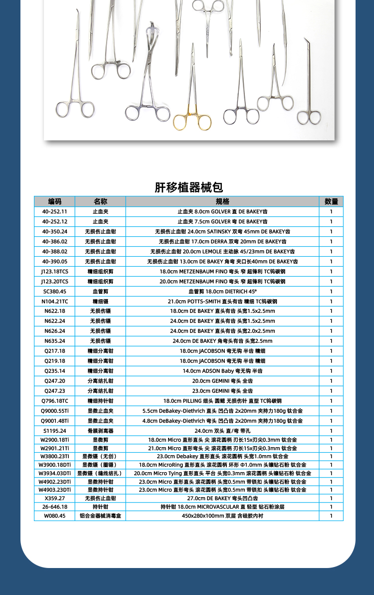 肝移植器械包_04.jpg