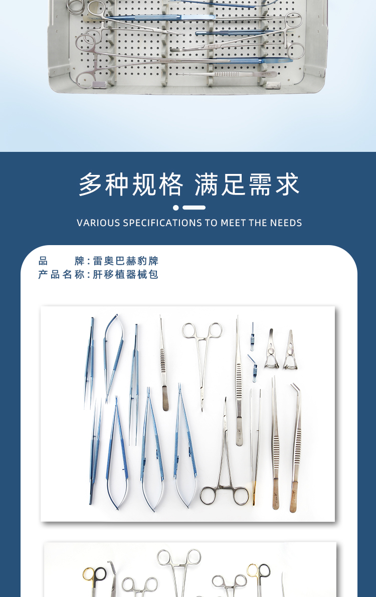 肝移植器械包_03.jpg