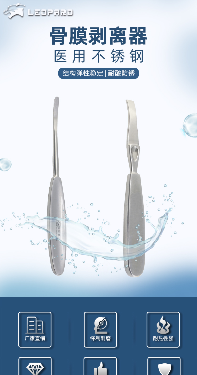骨膜剥离器_01.jpg