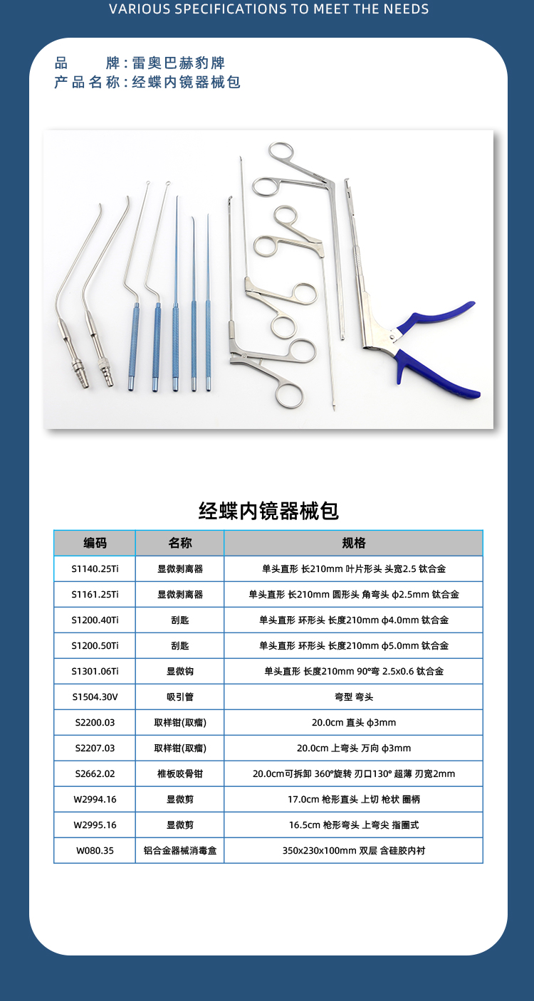 鼻内镜器械包_03.jpg