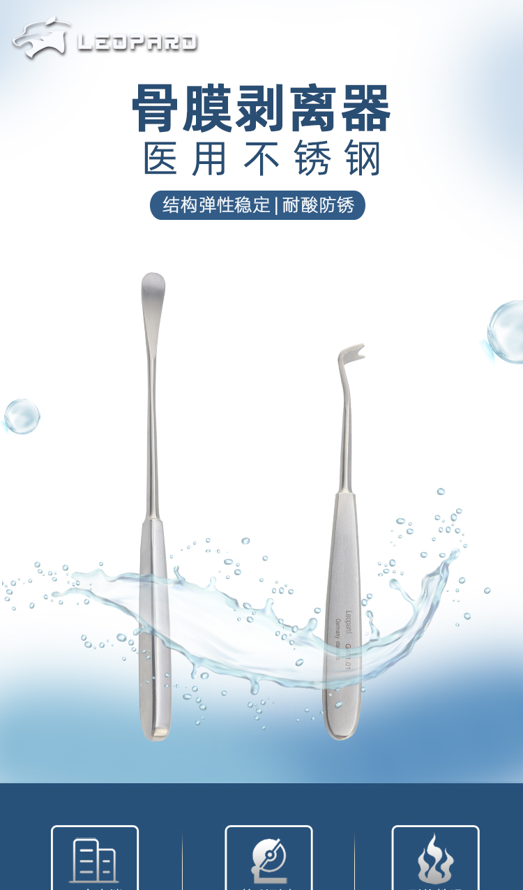 骨膜剥离器_01.jpg