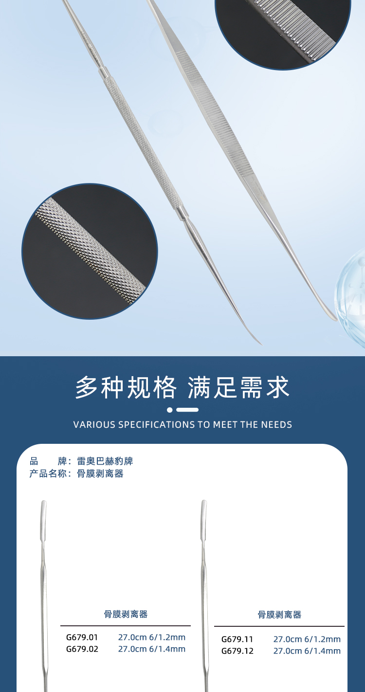 骨膜剥离器_03.jpg