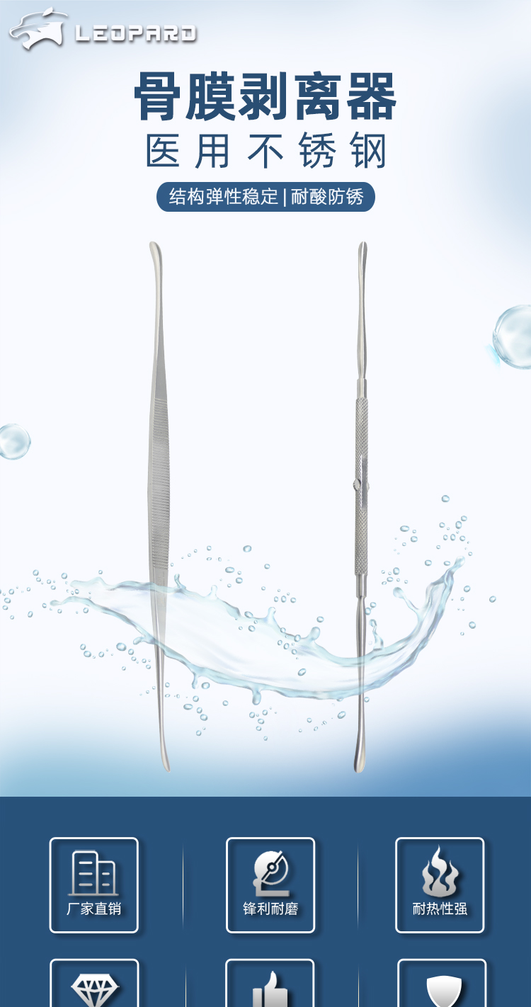 骨膜剥离器_01.jpg