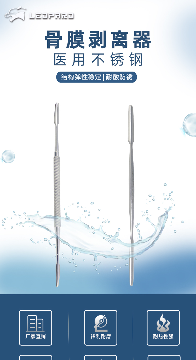 骨膜剥离器-恢复的_01.jpg