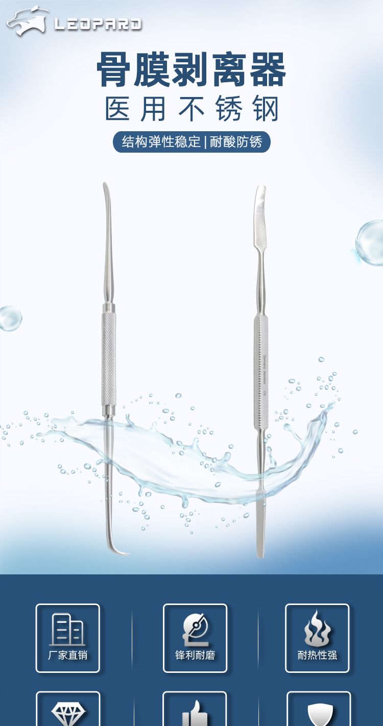 骨膜剥离器_01.jpg
