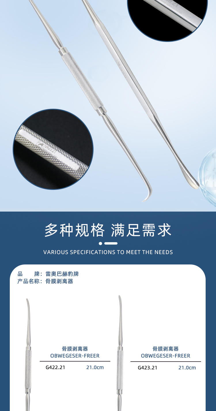 骨膜剥离器_03.jpg