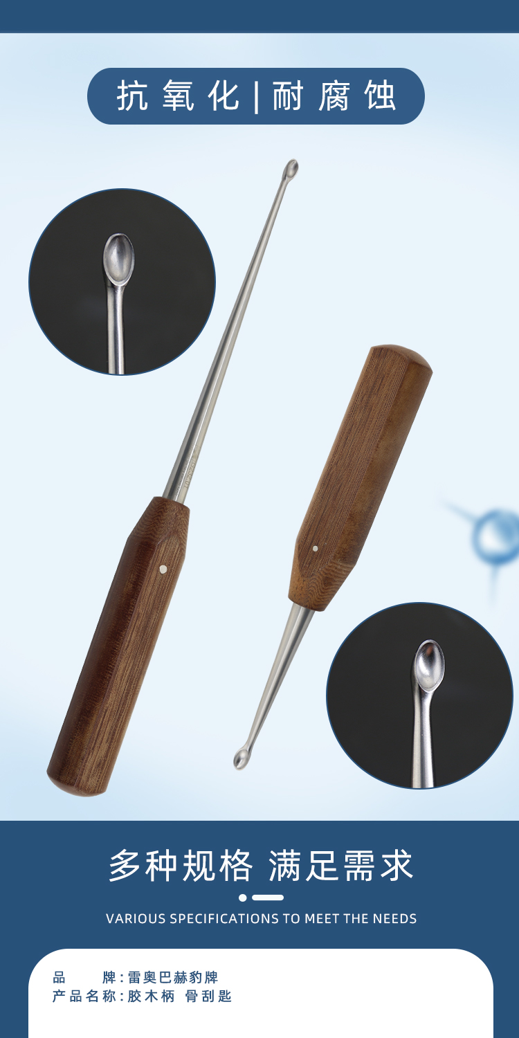 胶木柄-骨刮匙_02.jpg