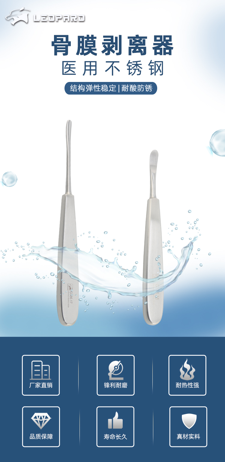 骨膜剥离器_01.jpg